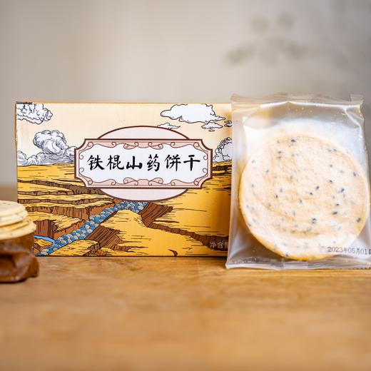 铁棍山药饼干 | 纯天然无任何防腐添加剂 商品图3