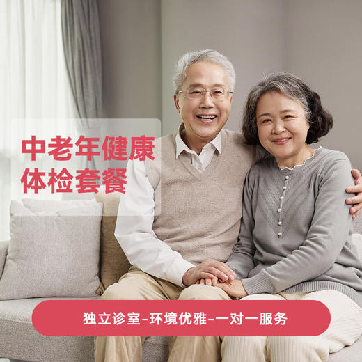 中老年健康体检套餐 商品图0