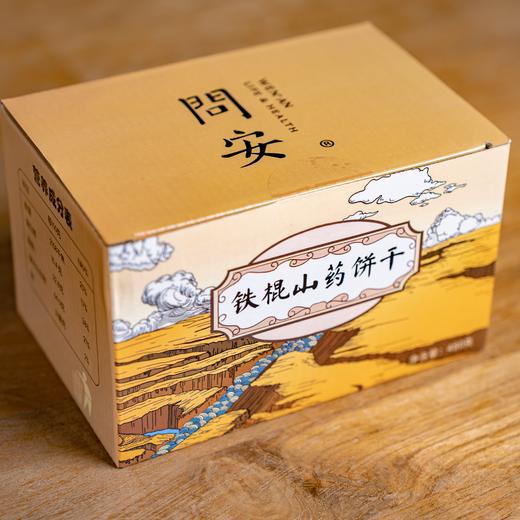 铁棍山药饼干 | 纯天然无任何防腐添加剂 商品图1