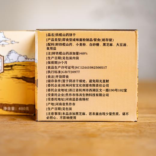 铁棍山药饼干 | 纯天然无任何防腐添加剂 商品图5