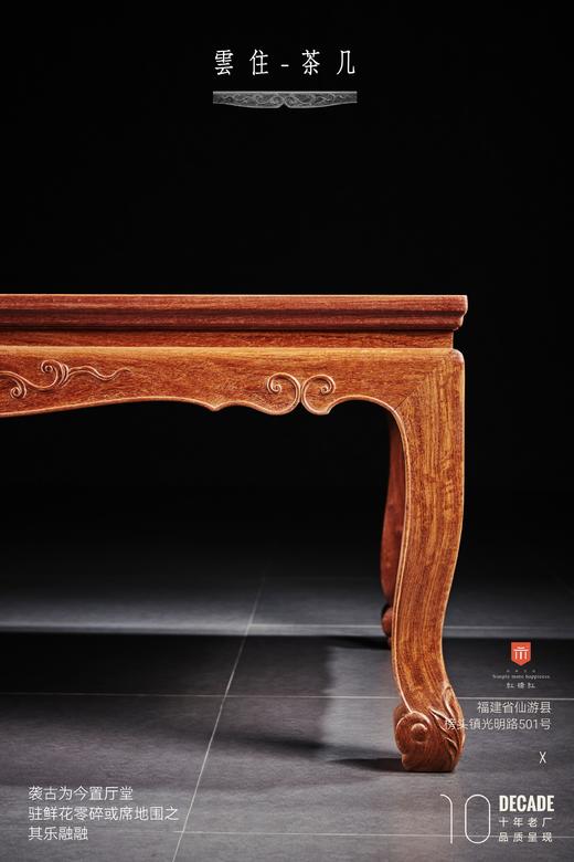 红桥红  家具严选  缅甸花梨（大果紫檀）【木面/石面 130 三弯腿卷草纹大茶几 】 商品图3