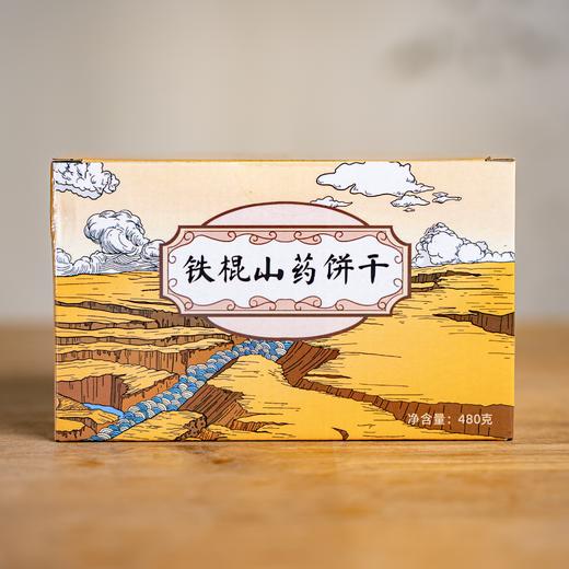 铁棍山药饼干 | 纯天然无任何防腐添加剂 商品图2