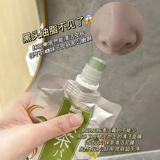 pdc宇治抹茶涂抹面膜 商品图1