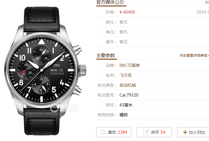 ZF厂万国飞行员系列IW327001腕表首发详解