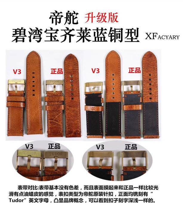 XF厂帝舵碧湾宝齐莱蓝铜花V3版对比评测