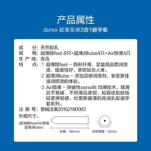 杜蕾斯至感三合一安全套 商品图2