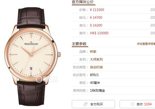 ZF厂积家大师系列1282510复刻手表一比一手表n厂c厂zf厂vs厂clean厂copy 商品图0