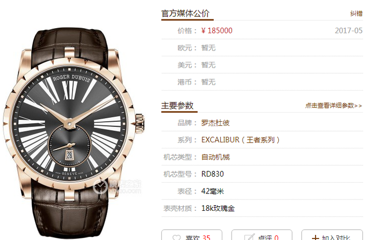 RD厂罗杰杜彼EXCALIBUR（王者系列）系列DBEX0537腕表首发详解