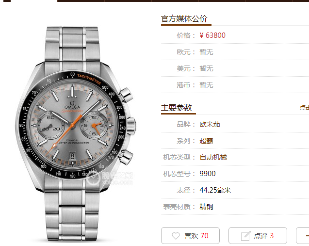 OM厂欧米茄超霸系列329.30.44.51.06.001腕表首发详解