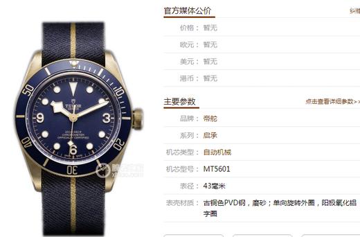 XF厂帝舵碧湾宝齐莱蓝铜花V3版复刻手表一比一手表n厂c厂zf厂vs厂clean厂copy 商品图0