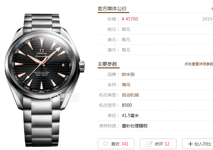 VS厂欧米茄海马150米里约奥运特别版腕表首发详解