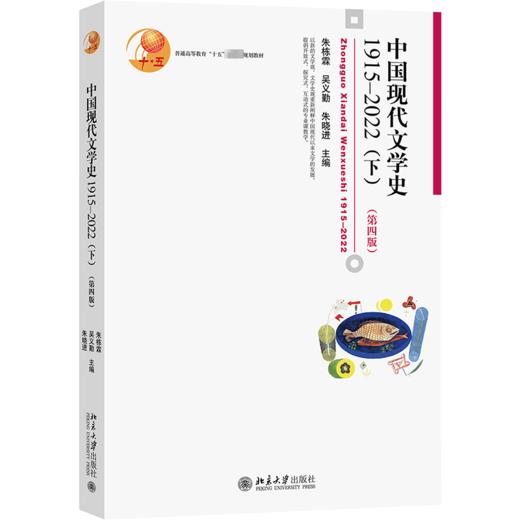 中国现代文学史 1915-2022(下)(第4版) 商品图0