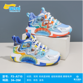 福得隆双网篮球鞋710    34-39码
