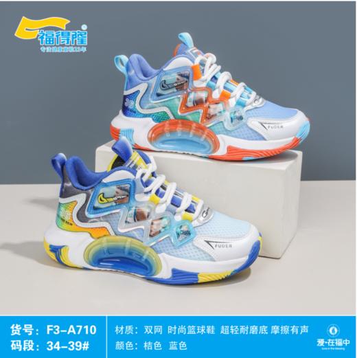 福得隆双网篮球鞋710    34-39码 商品图0