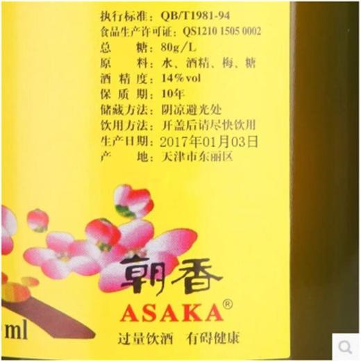 【锦高乐金】朝香梅酒300ml/瓶 商品图1