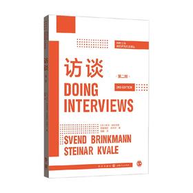 访谈 第二版 斯文·布林克曼等 著 社会科学