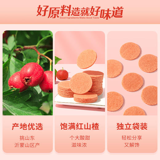 良品铺子|【爆款满减】山楂片250g（单拍不发货） 商品图2