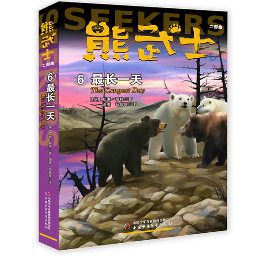 熊武士 二部曲 （全六册） 艾琳·亨特缔造了一个充满美感的世界。这个世界里交织着残酷与美丽，温柔与野性，富有传奇性的背景足以为本书增添神秘色彩。 商品图6