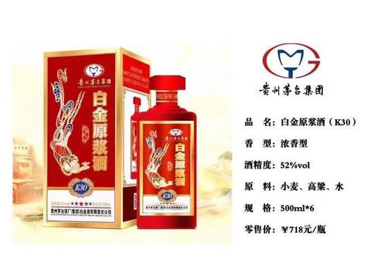 52度茅台白金原浆酒K30 500ml 商品图1