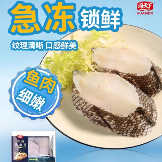 海天下 深海鳕鱼片300g/袋新鲜冷冻大块鳕鱼肉 煎烤均可 商品图0