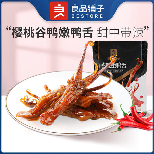 良品铺子|【爆款满减】甜辣嫩鸭舌40g（单拍不发货） 商品图0