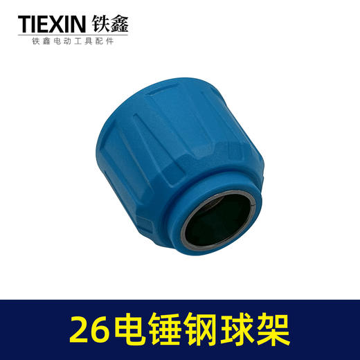 【货号02797】 26电锤精品钢球架 电锤钢球架子 电锤配件电锤滑套 商品图1