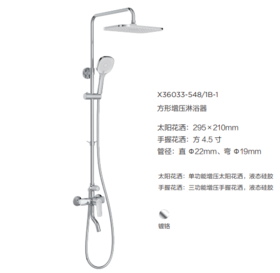 九牧 方形 大花洒 X36033-548/1B-1 亮 同 013