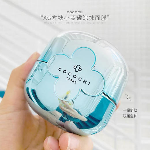 AG抗糖小蓝罐涂抹面膜 商品图0