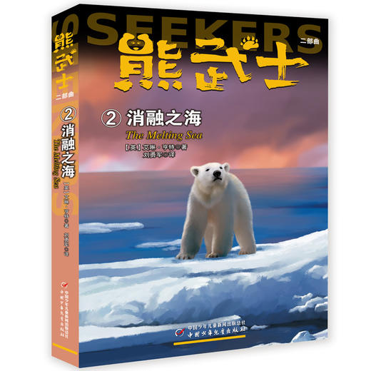 熊武士 二部曲 （全六册） 艾琳·亨特缔造了一个充满美感的世界。这个世界里交织着残酷与美丽，温柔与野性，富有传奇性的背景足以为本书增添神秘色彩。 商品图5