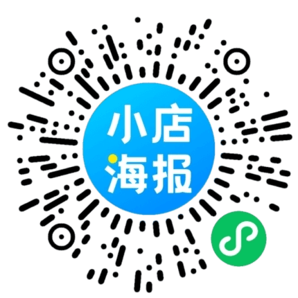 小店海報二維碼