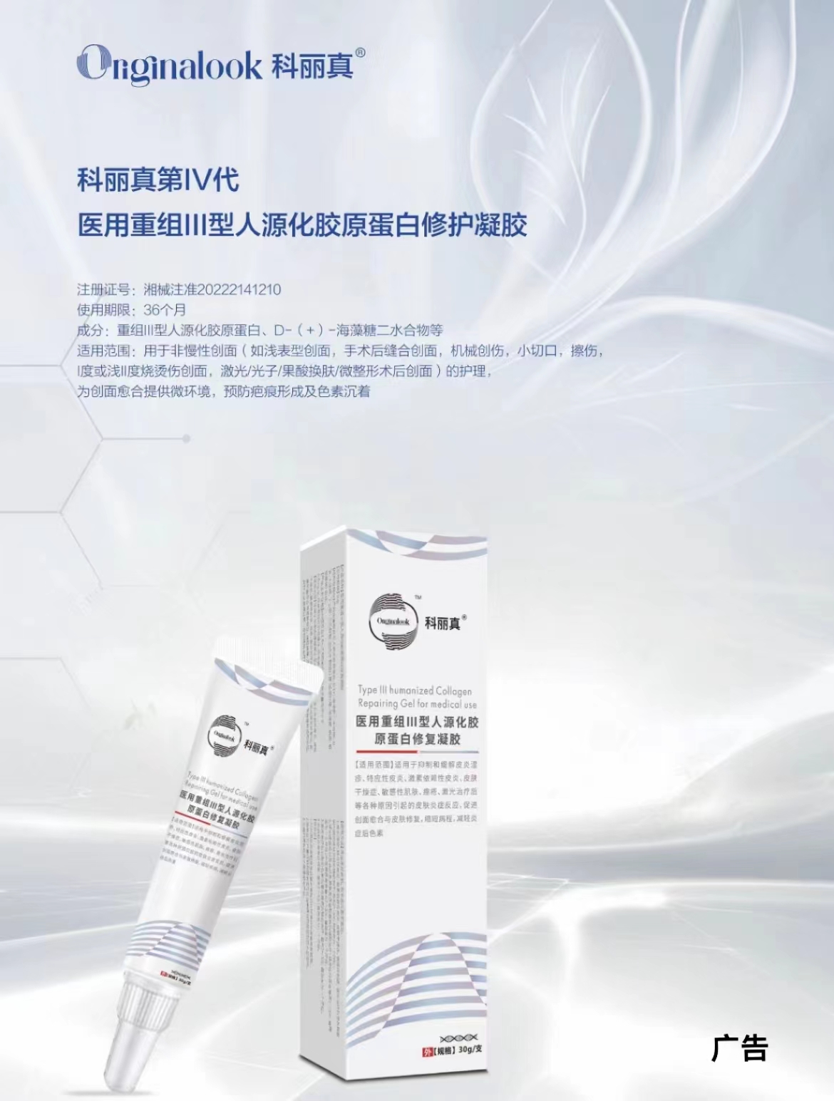 买一送一科丽真胶原蛋白组套：医用重组Ⅲ型人源化胶原蛋白修护凝胶 30g+医用重组Ⅲ型人源化胶原蛋白修护液（喷雾）100ml