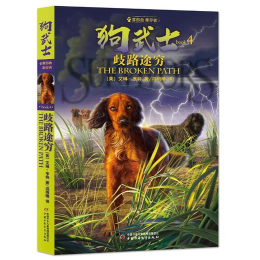 狗武士（全六册） 新旧封面版本随机发货 商品图5