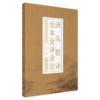 2本套装 汤头歌诀全本全译全注+濒湖脉学全本全译全注 中医四小经典全本全译全注 吴少祯 译注 中医古籍医学书 中国医药科技出版社 商品缩略图3