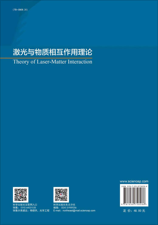 激光与物质相互作用理论 商品图1