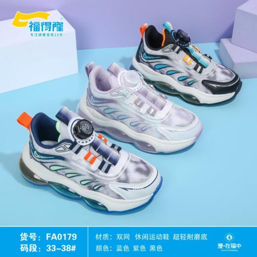 福得隆双网0179   33-38码 商品图0