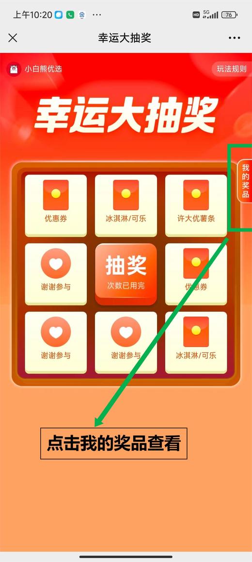 抽奖礼品（不需支付该商品，点击退出即可） 商品图1