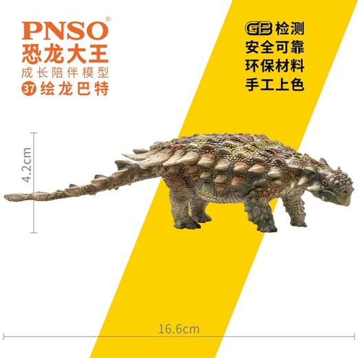 PNSO绘龙巴特恐龙大王成长陪伴模型37 商品图2