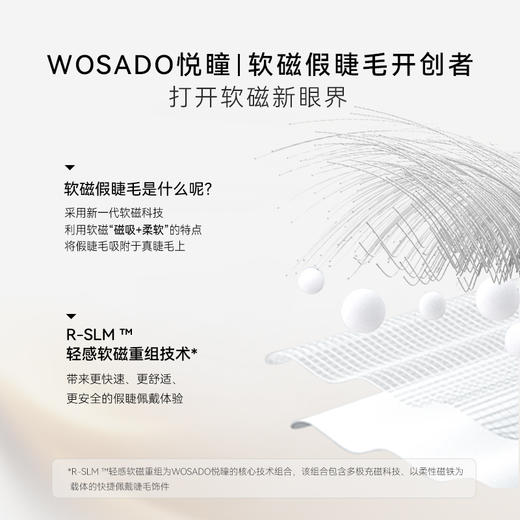 【雪绒白&落樱粉-华彩睫】WOSADO悦瞳灵.系列轻感软磁睫毛 商品图5