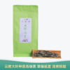 【会员日直播】云针翡翠 云南蒸青绿茶 2023年明前大叶种茶 翠绿挺直 300g/袋 买一送一 买二送三 商品缩略图0