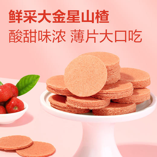 良品铺子|【爆款满减】山楂片250g（单拍不发货） 商品图3