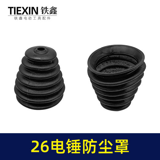 【货号02095】26电锤防尘罩黑色 橡胶防尘帽电锤接灰帽 商品图5