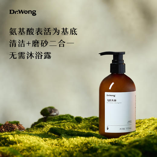 「飞跃丛林」 身体磨砂乳 商品图2