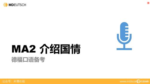 MA2 介绍国情-1 商品图0