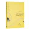 理解中国政府与经济制度六书 商品缩略图2