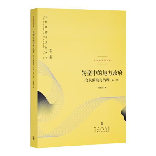 理解中国政府与经济制度六书 商品图2