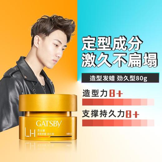 杰士派（GATSBY）造型发蜡哑光清爽蓬松男士碎发保湿定型造型 80g/盒 商品图4