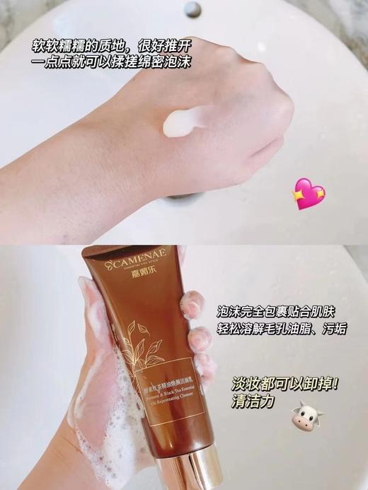 嘉媚乐酵素红茶精油焕颜洁面乳120克 商品图2