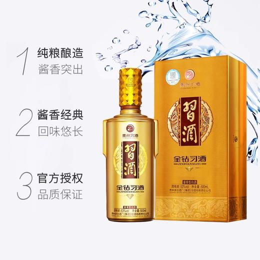 53度贵州习酒金钻习酒 500ml 商品图1