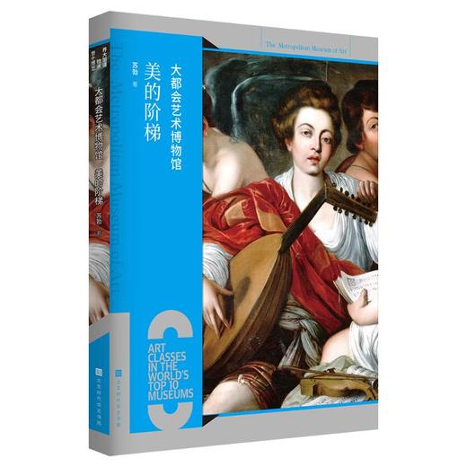 大都会艺术博物馆 美的阶梯 商品图0