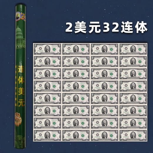 美元连体钞大炮筒！1美元50连体、2美元32连体 商品图5